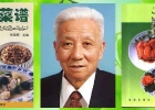 国宝级清真菜泰斗：杨国桐