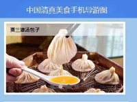 欢迎访问中国清真美食地图