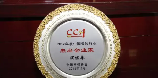 资讯｜摆氏企业董事长摆继革荣获2016年度中国餐饮行业杰出企业家