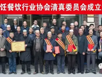 陕西省烹饪餐饮行业协会清真委员会宣告成立