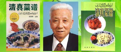 国宝级清真菜泰斗：杨国桐
