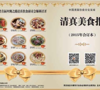 2015年清真美食报目录索引