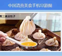 欢迎访问中国清真美食地图