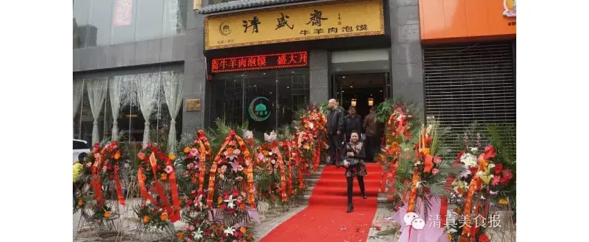 西安清盛斋牛羊肉泡馍馆北郊又开新店