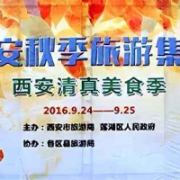 2016西安清真美食季9月24日开幕