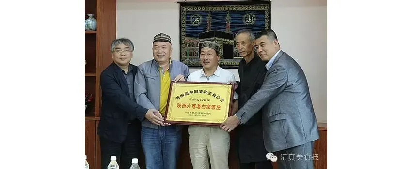 第四届清真牛羊肉泡馍美食沙龙在大荔举行