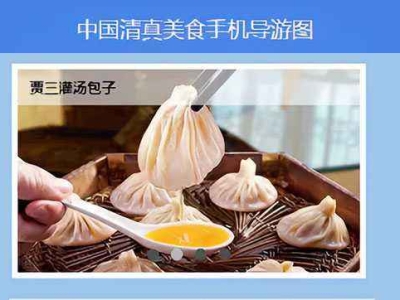 欢迎访问中国清真美食地图