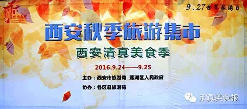 2016西安清真美食季9月24日开幕