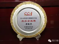资讯｜摆氏企业董事长摆继革荣获2016年度中国餐饮行业杰出企业家