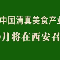 2014中国清真美食产业峰会10月将在西安召开