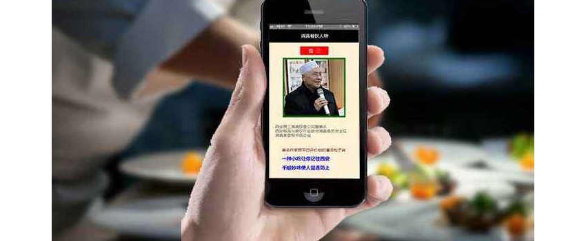 清真餐饮人物微信画报悄然上线