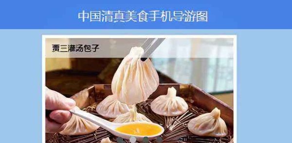 欢迎访问中国清真美食地图