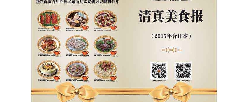 2015年清真美食报目录索引