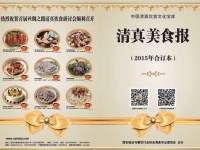 2015年清真美食报目录索引