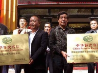 中国烹饪协会2014年授予哈密摆氏中华餐饮名店