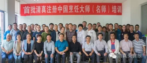 中烹协开展清真餐饮烹饪大师名师培训考评