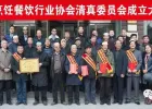 陕西省烹饪餐饮行业协会清真委员会宣告成立
