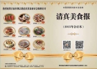 2015年清真美食报目录索引