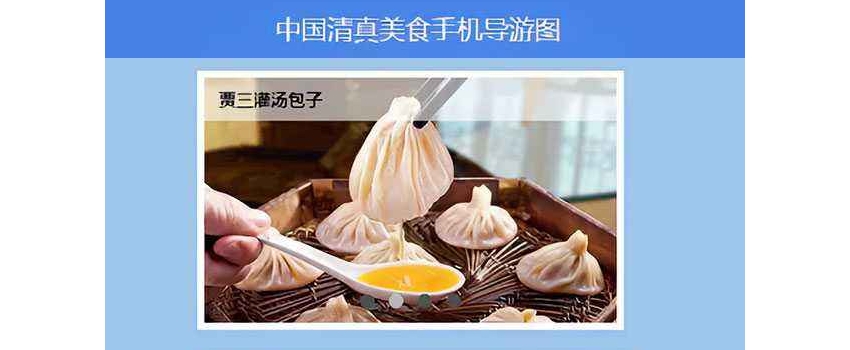 欢迎访问中国清真美食地图