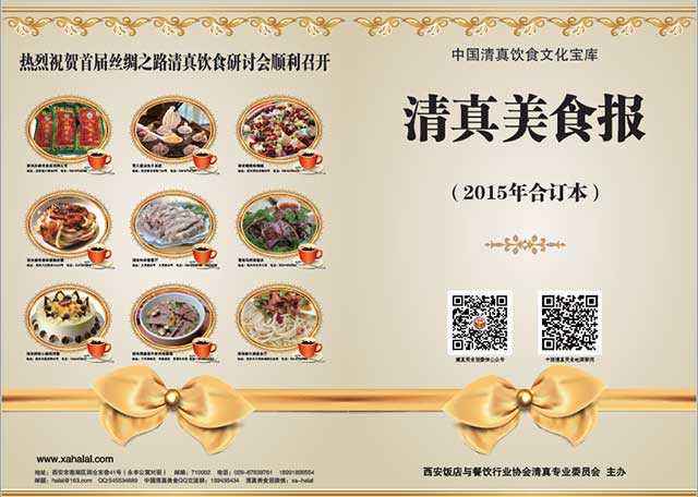 美食报2015年封面640.webp
