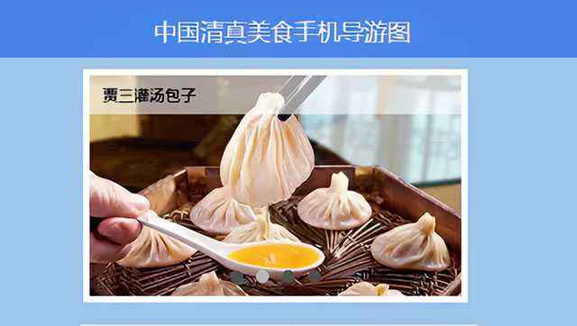 中国清真美食地图640.webp