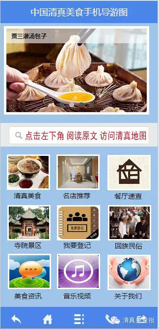 欢迎访问中国清真美食地图.webp