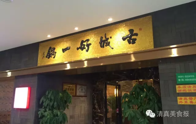 古城好一锅.webp