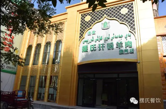 10摆氏开锅羊肉旗舰店.webp